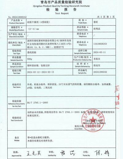 干燥劑性能指標(biāo)檢測(cè)報(bào)告