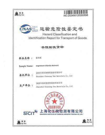 海運(yùn)鑒定報(bào)告